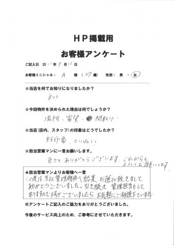A様、この度はありがとうございました。担当者：大由利