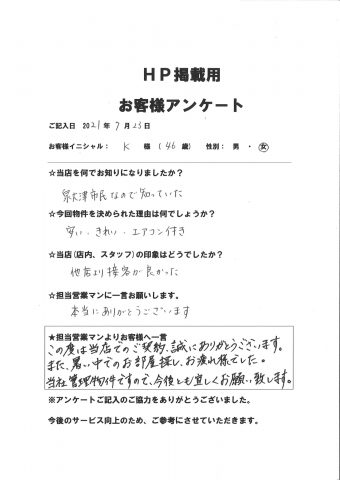 K様、この度はご契約ありがとうございました！