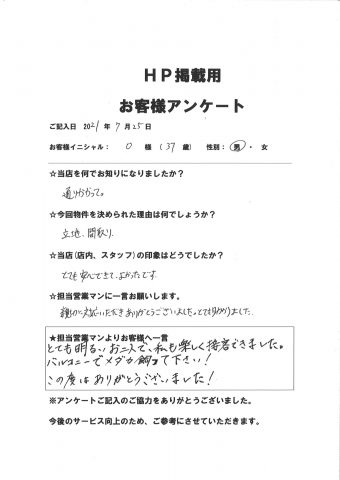 O様、楽しいご契約でした！ありがとうございました。