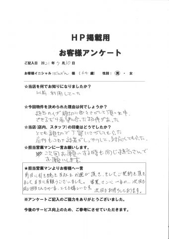 だんがん様ありがとうございました。担当者：大由利