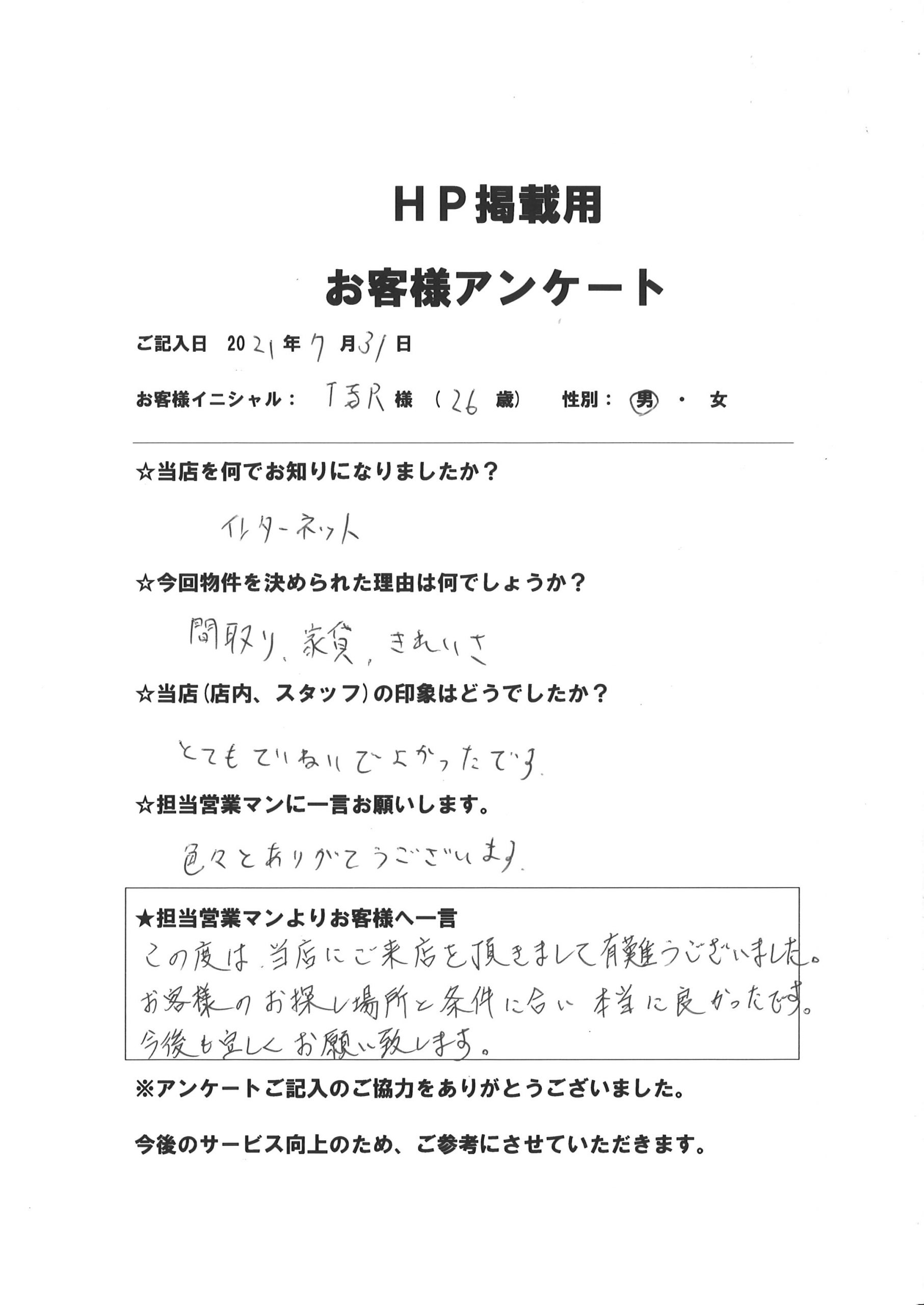 TR様ご契約を頂きまして有難うございました。担当者：大由利 | お客様 