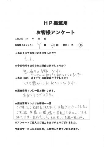 Y様、この度は有難うございました。担当者：大由利