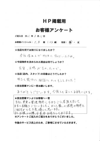 S.K様、ありがとうございました。担当者：大由利