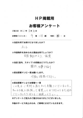 G様、この度はご契約を頂きまして有難うございました。担当者：大由利