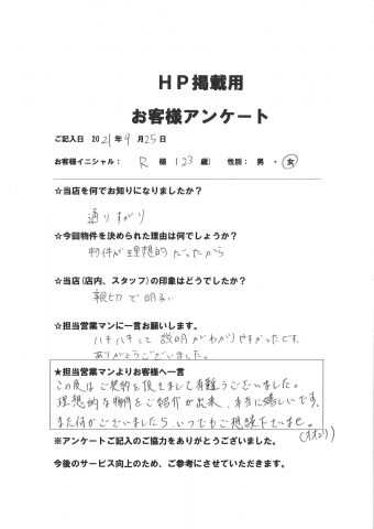 R様、この度はご契約を頂きまして有難うございました。担当者：大由利