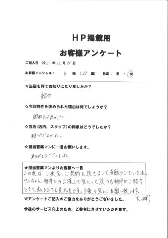 この度はご契約を頂きまして有難うございました。担当者：大由利