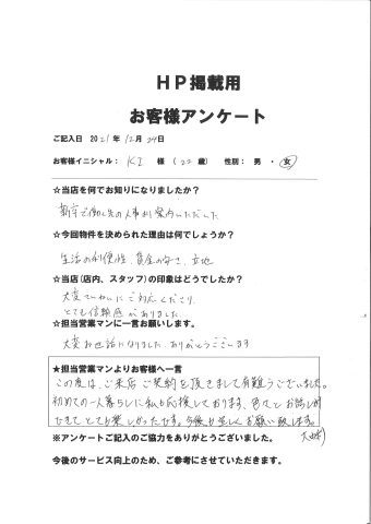この度はご契約を頂きまして有難うございました。担当者：大由利