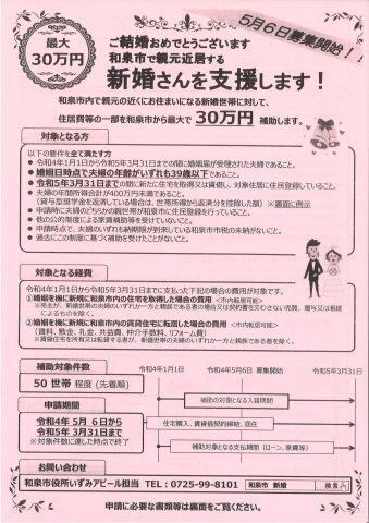 和泉市へお引越しをご検討されている新婚さまへ♪