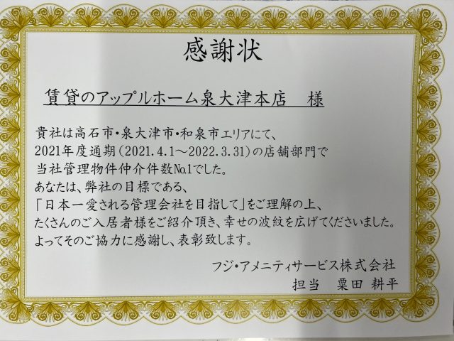 感謝状頂戴しました！