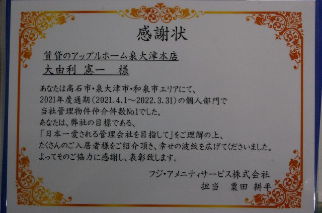 個人営業の感謝状を頂戴致しました٩( ”ω” )و