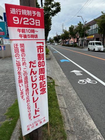 9月23日(金)は臨時休業します。