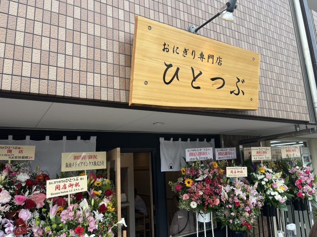 🍙松ノ浜駅近くにおにぎり屋さんがOPEN！